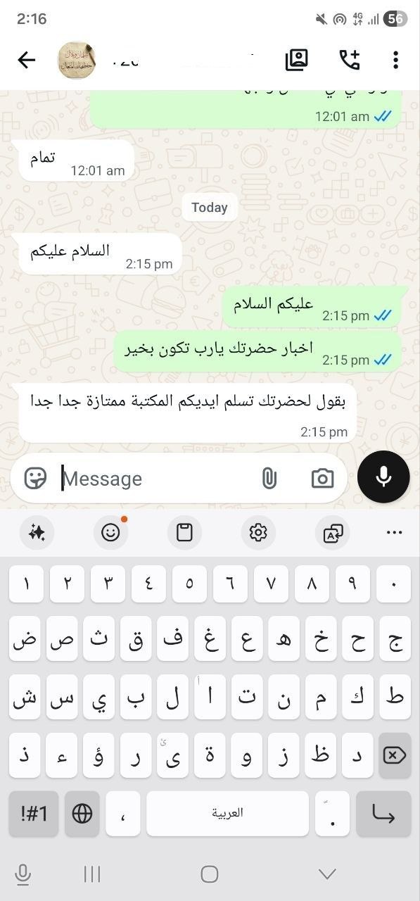 لقطة شات واتساب حقيقية من عميل EXODIA رقم 6